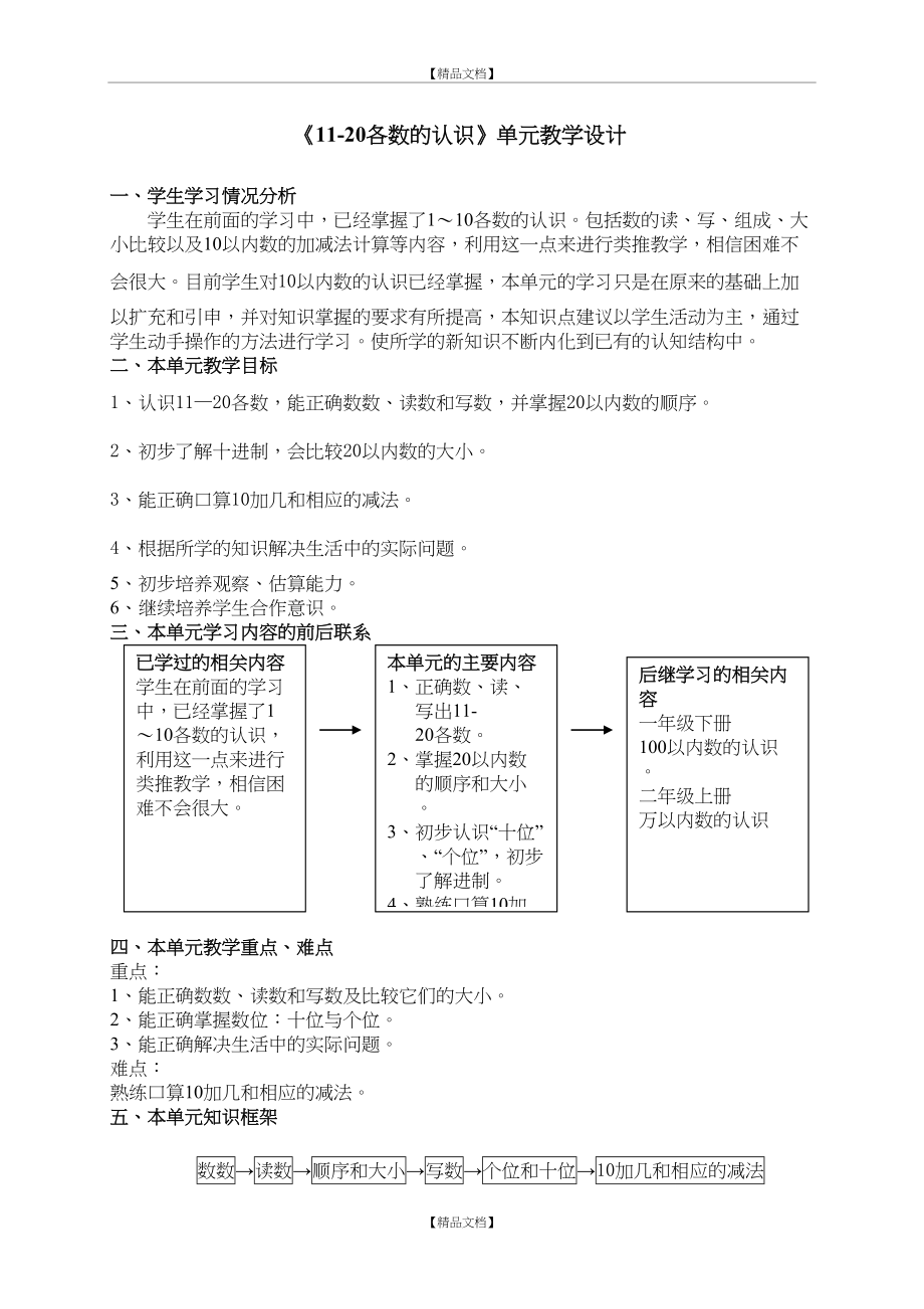 《11-20各数的认识》单元教学设计.doc_第2页