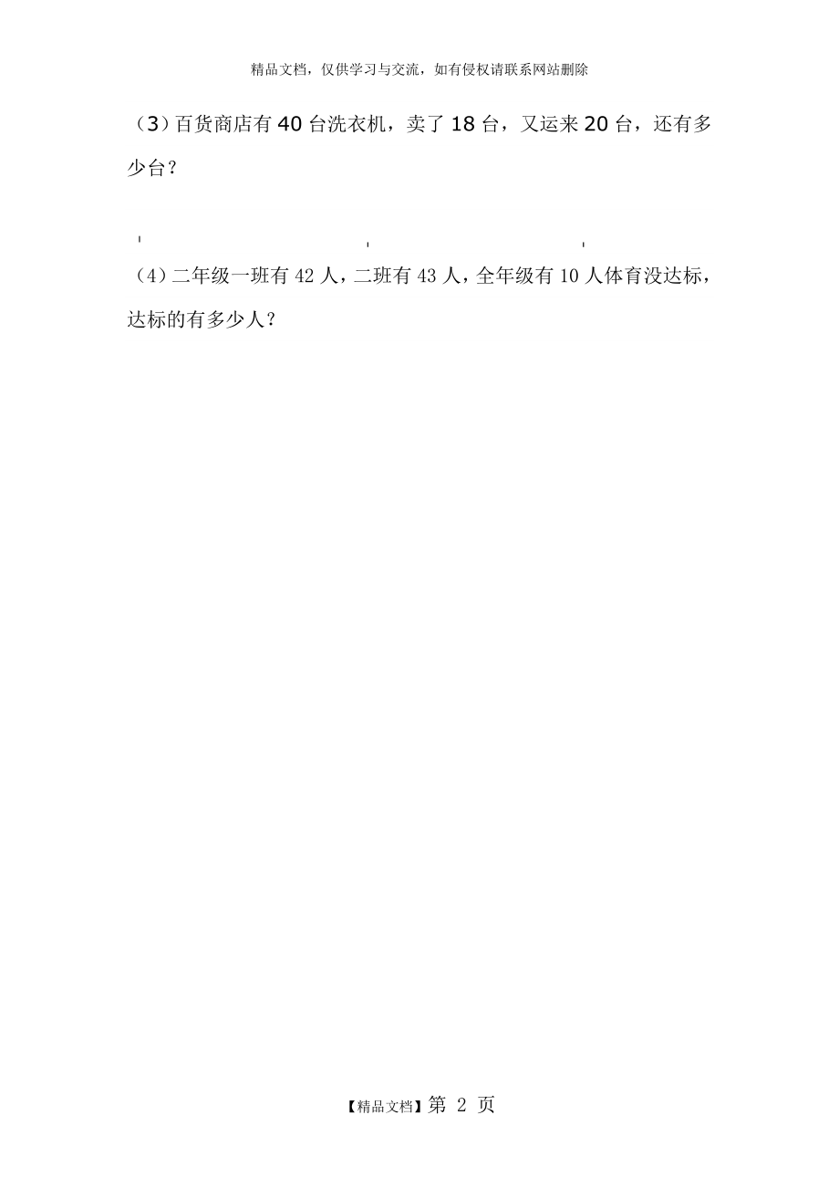 综合算式练习.doc_第2页