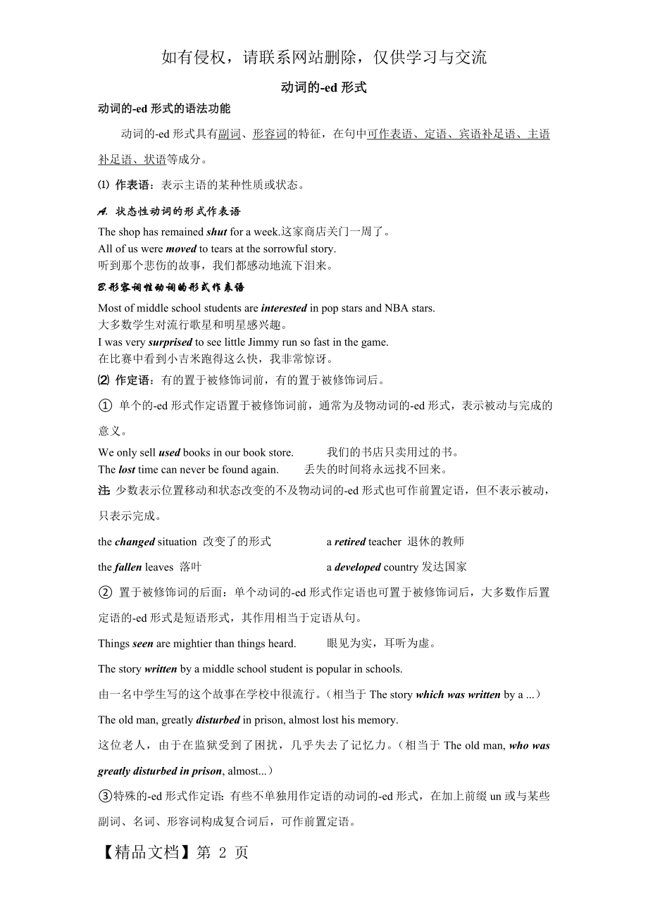 动词的-ed形式精品文档4页.doc_第2页