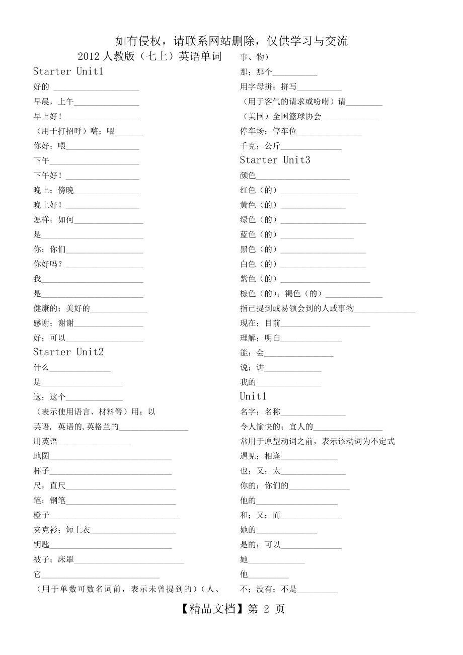 初中英语单词听写新版.doc_第2页