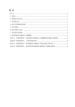 AQT_4233—2013_建设项目职业病防护设施设计专篇编制导则.doc