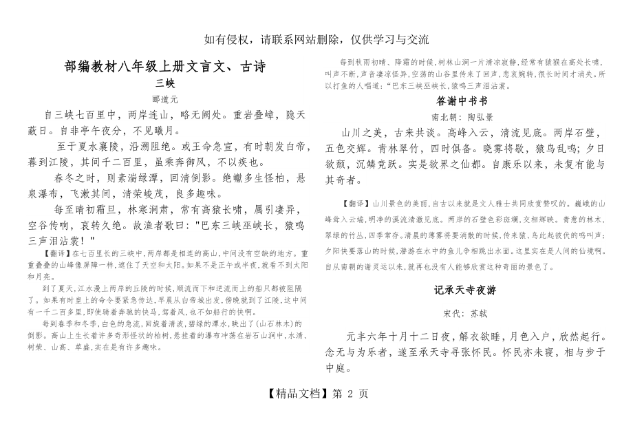 八年级上册文言文、古诗及翻译.doc_第2页