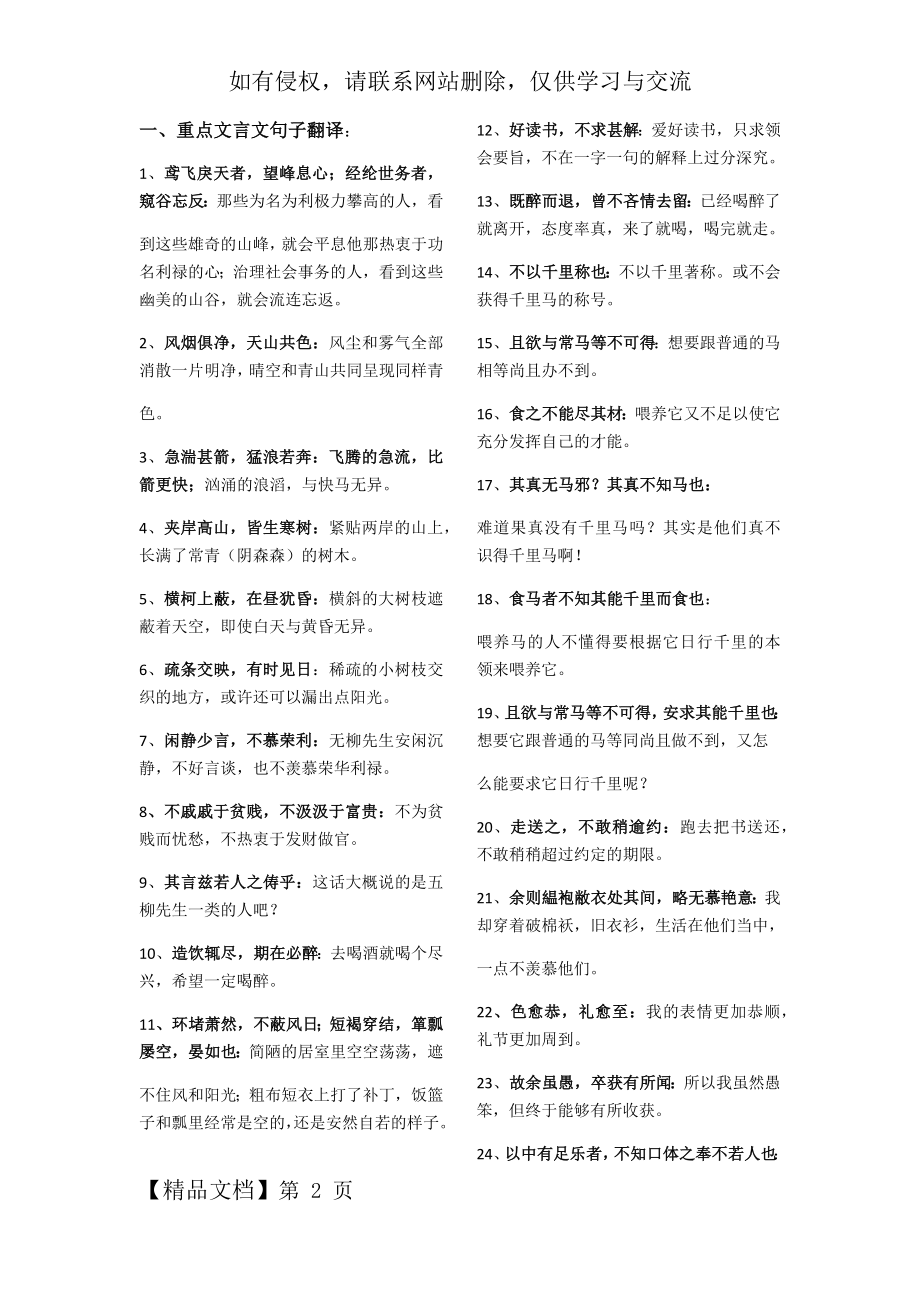 文言文古诗词.doc_第2页