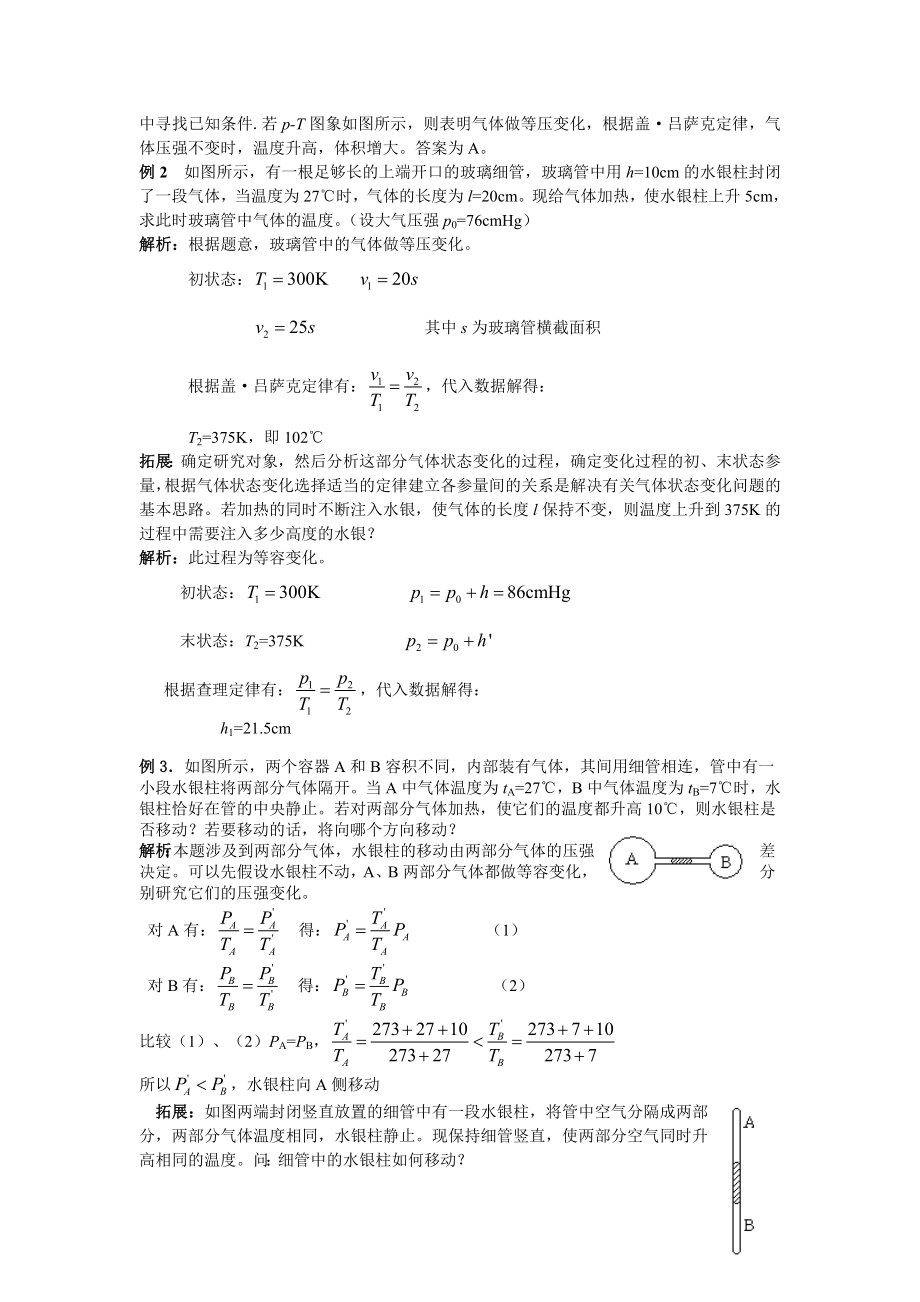 气体的等容变化和等压变化.doc_第2页