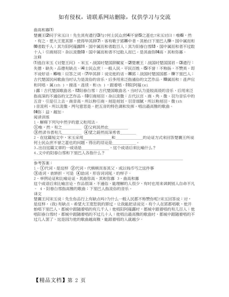 《曲高和寡》阅读答案及翻译word精品文档2页.doc_第2页