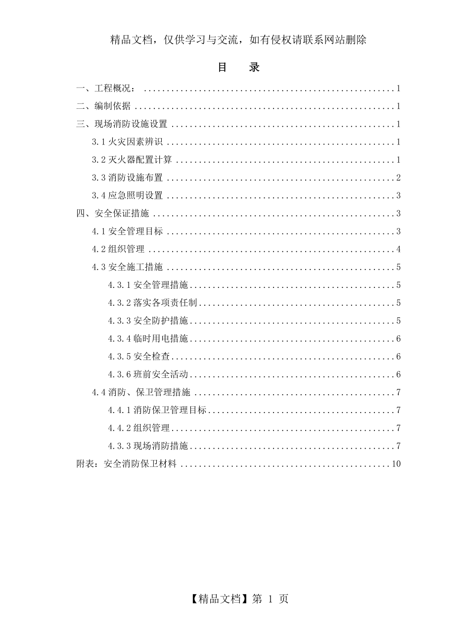 市政道路工程项目消防专项方案.doc_第2页