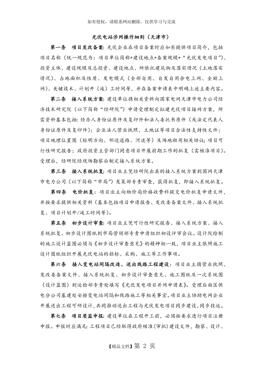 光伏电站建设并网涉网流程完整细则.doc_第2页