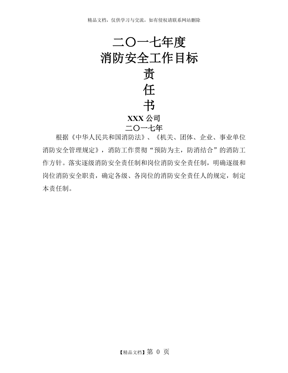 逐级消防安全责任制.doc_第1页