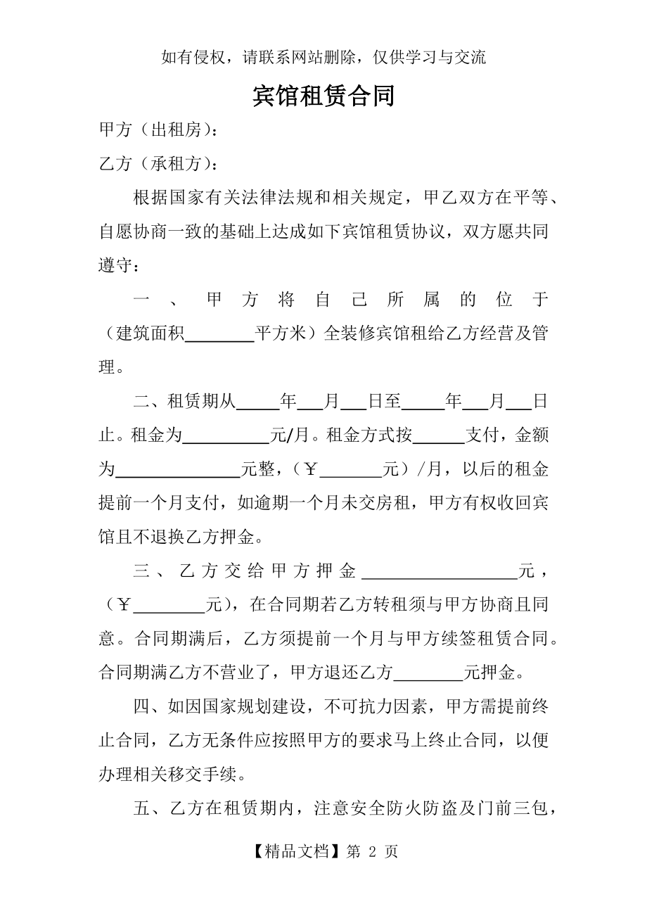 宾馆租赁合同48449.doc_第2页