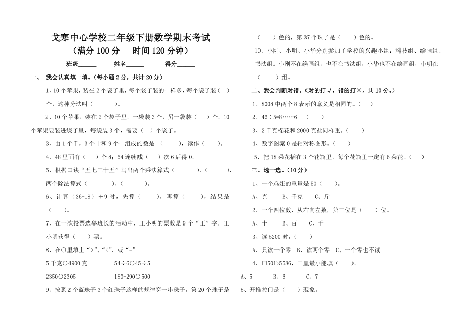 二年级下册数学试卷及答案.doc_第2页