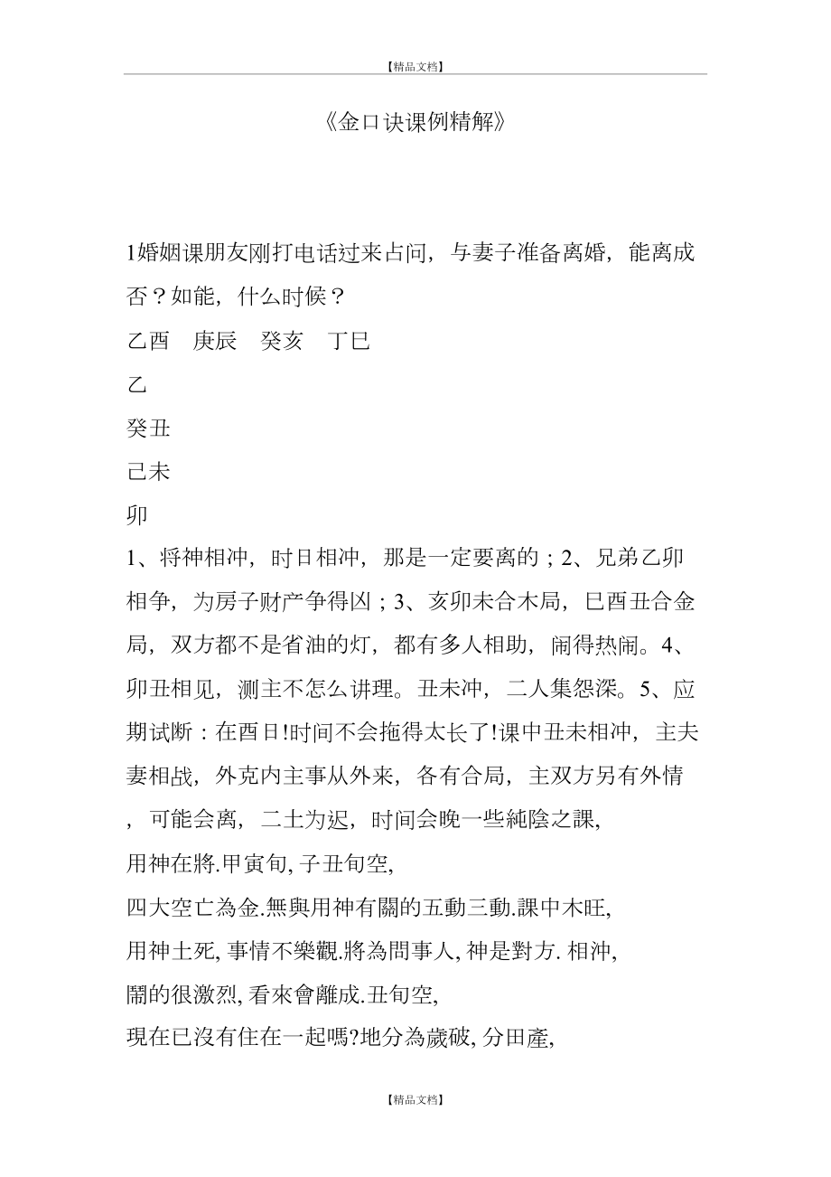 《金口诀课例精解》.doc_第2页