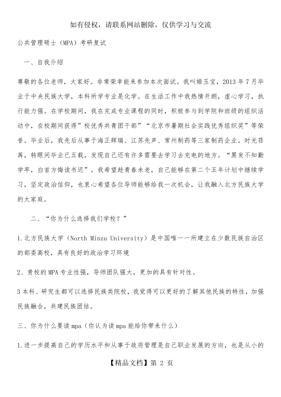 公共管理硕士(MPA)考研复试必看问题61284.doc_第2页