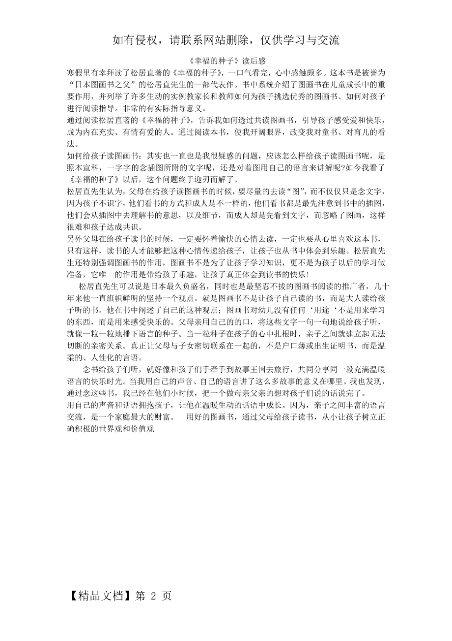 《幸福的种子》读后感word资料2页.doc_第2页