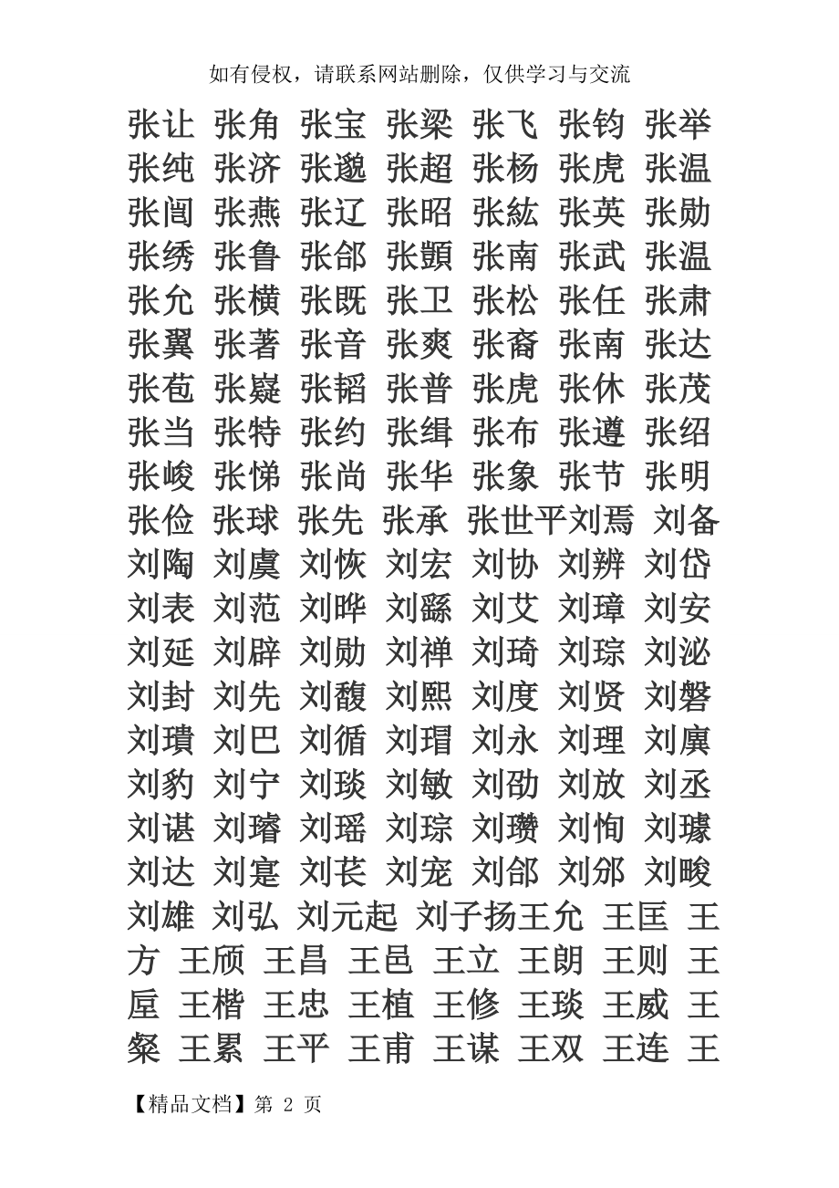 三国演义里的人物名字精品文档10页.doc_第2页