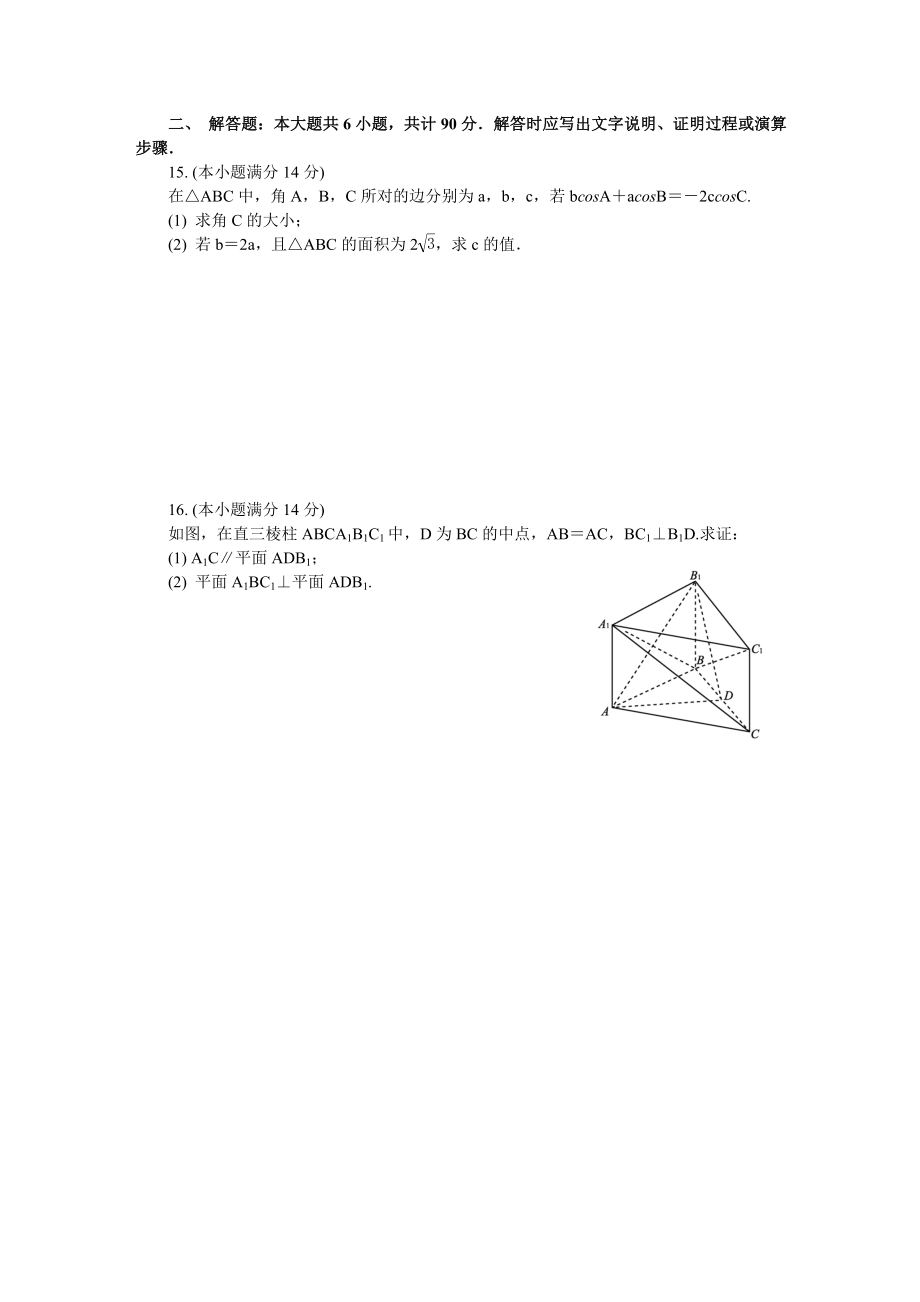 江苏省镇江市2018届高三第一次模拟考试数学.doc_第2页