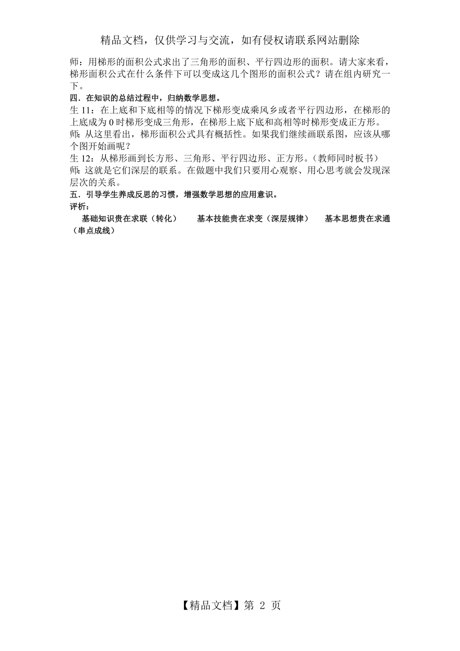 平面图形的面积复习.doc_第2页