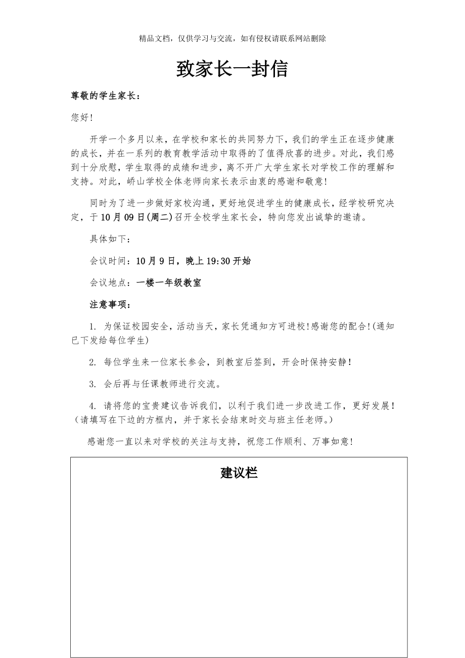 致家长的一封信(家长会).docx_第1页