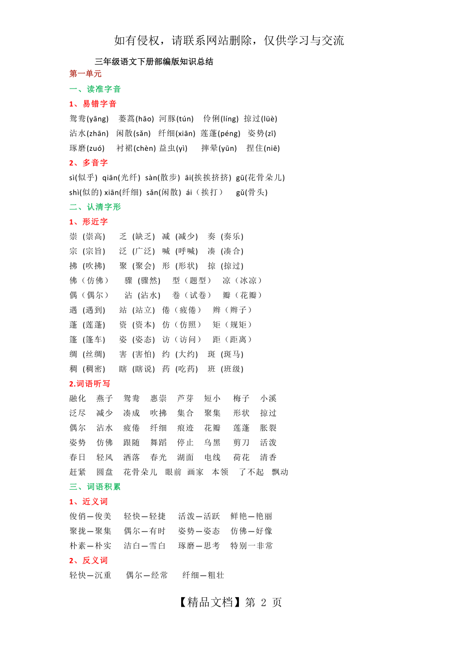 三年级语文下册部编版知识总结.doc_第2页