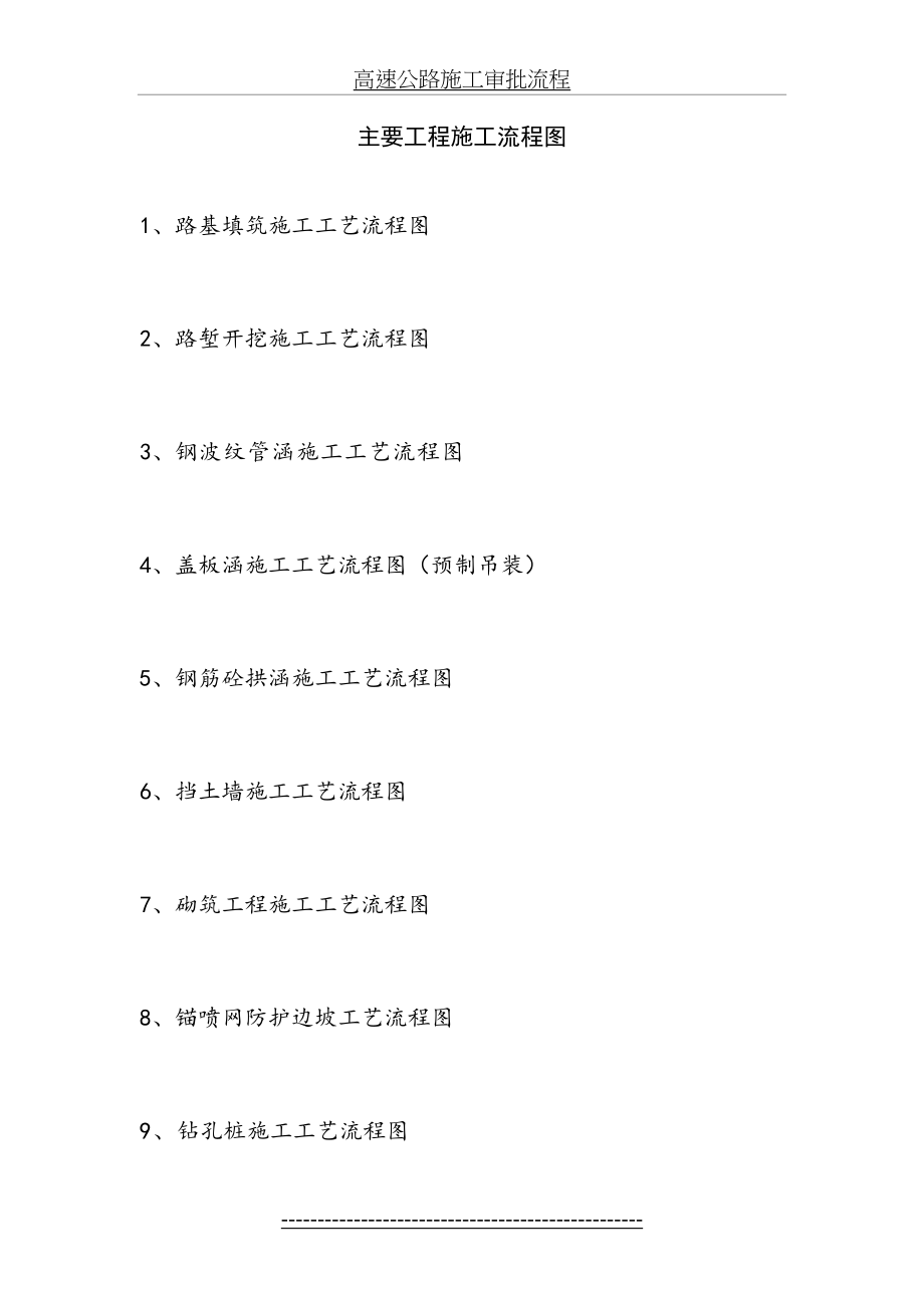 公路施工工艺流程图.doc_第2页