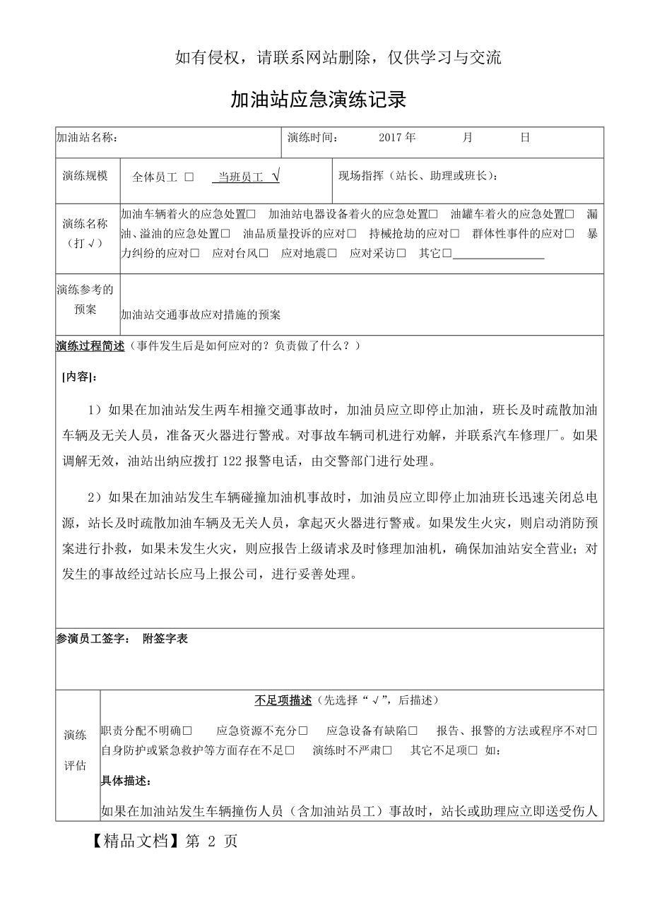 加油站班组应急反应演练(交通事故)3页word.doc_第2页