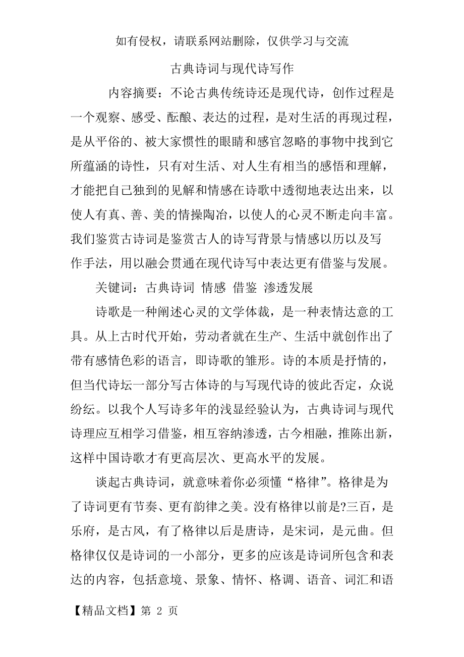 古典诗词与现代诗写作共6页word资料.doc_第2页