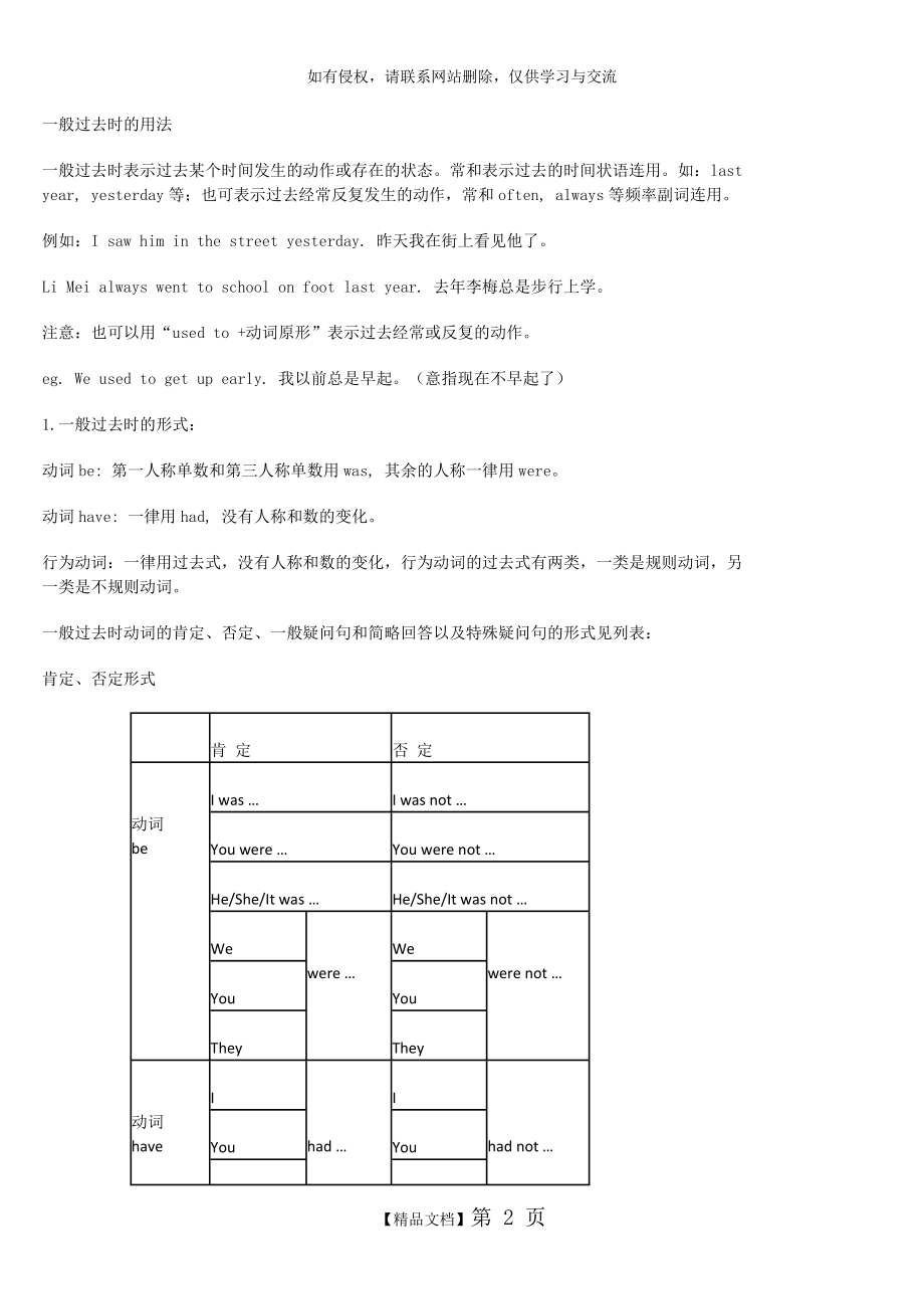 初中英语语法一般过去时及练习题.doc_第2页