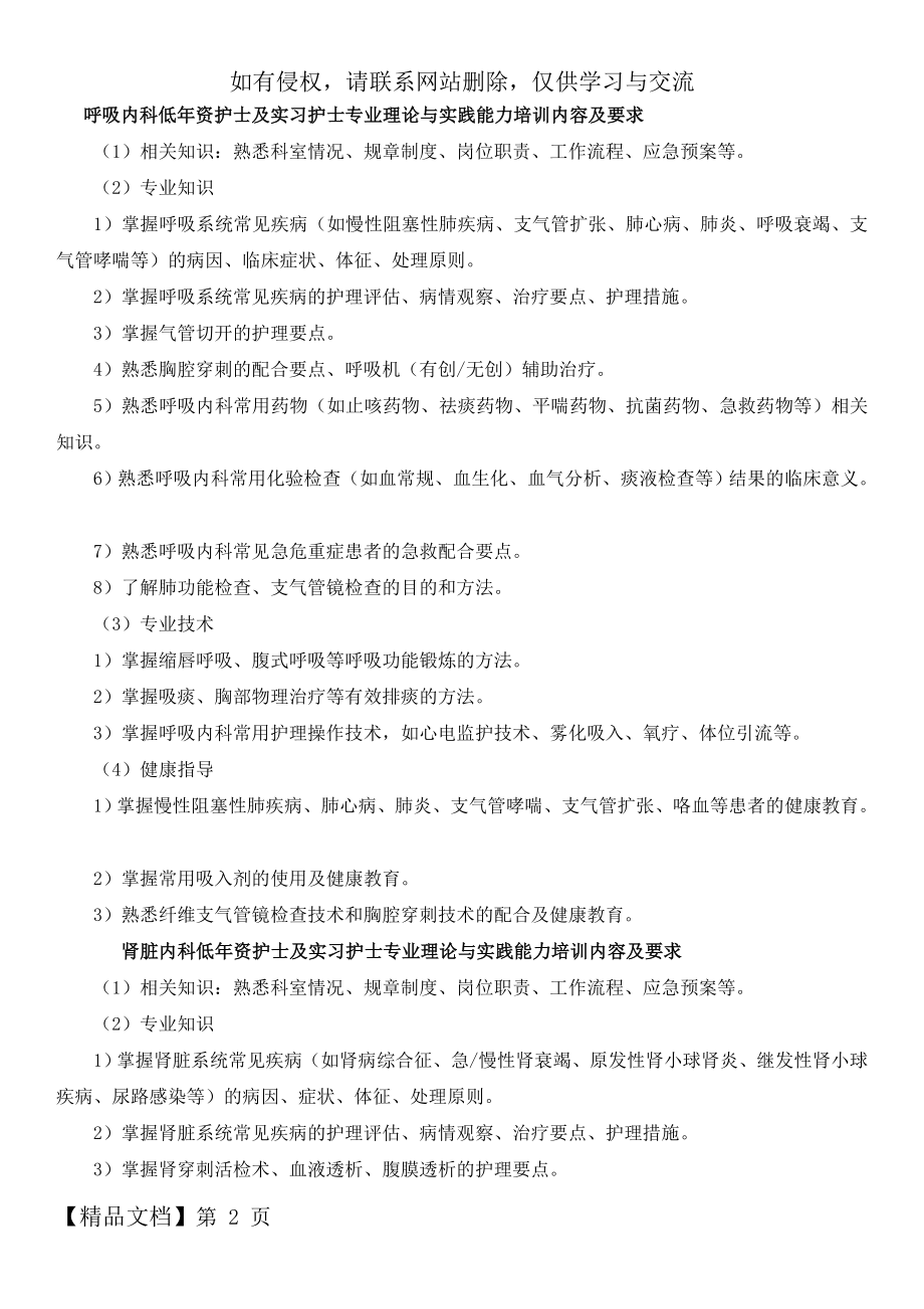 呼吸内科专科岗前培训.doc_第2页