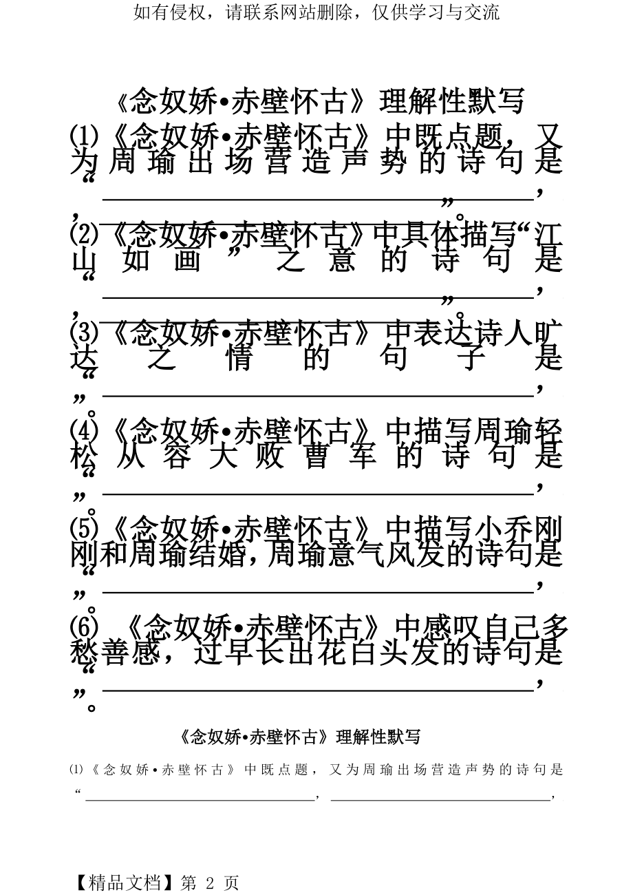 《念奴娇》理解性默写-3页文档资料.doc_第2页