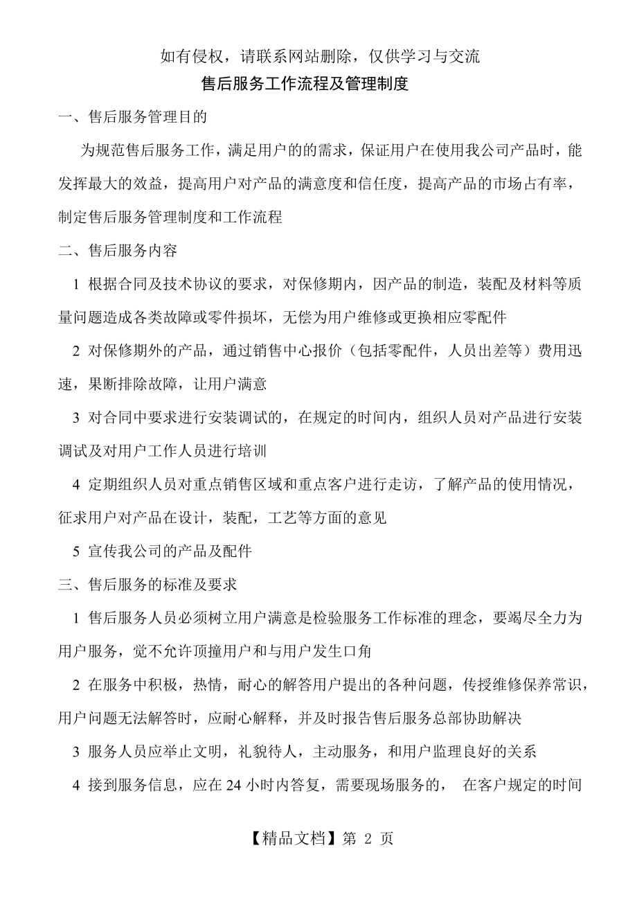 售后服务管理制度及工作流程40720.doc_第2页