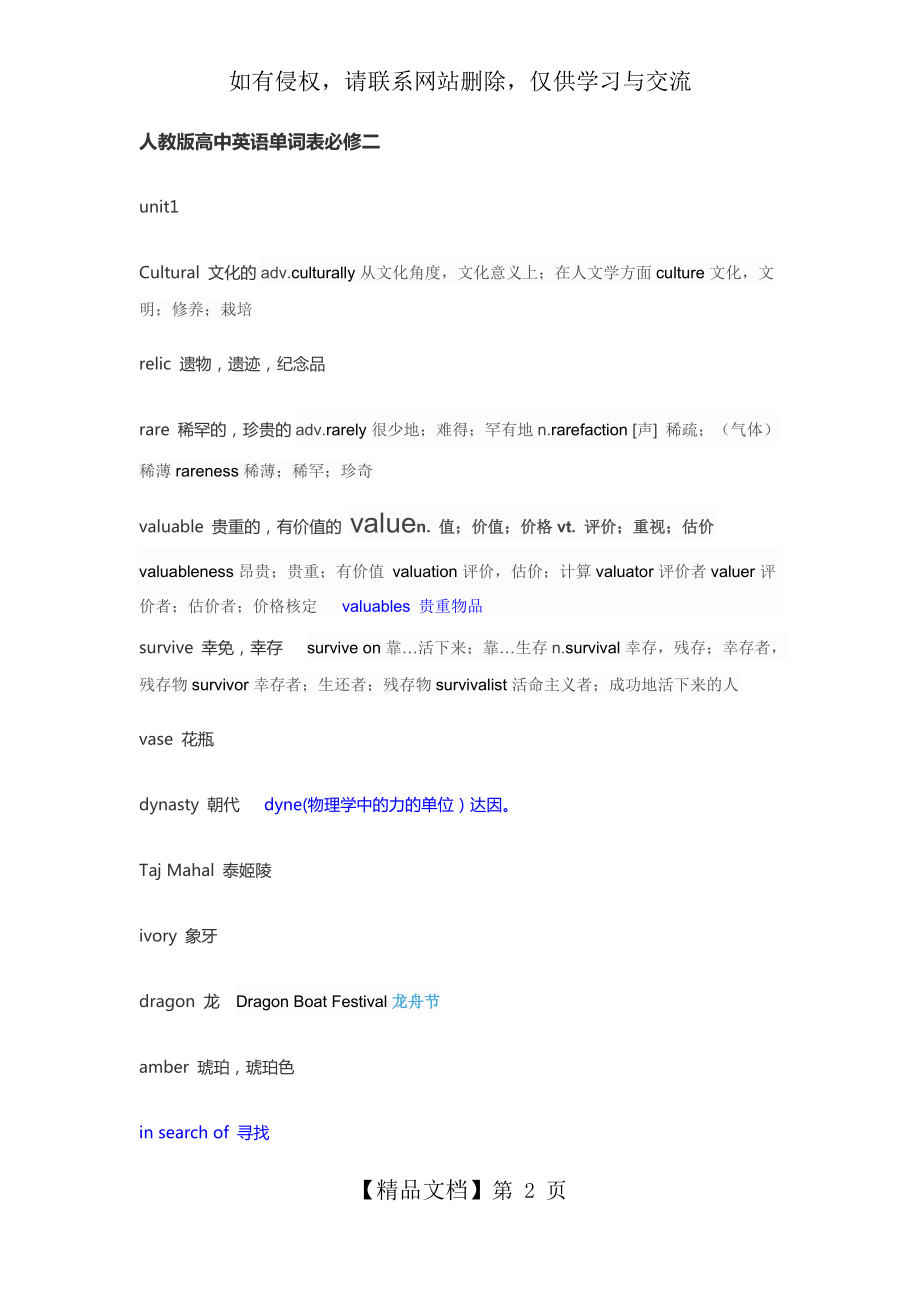 人教版高中英语单词表加相关的词汇扩展必修二.doc_第2页