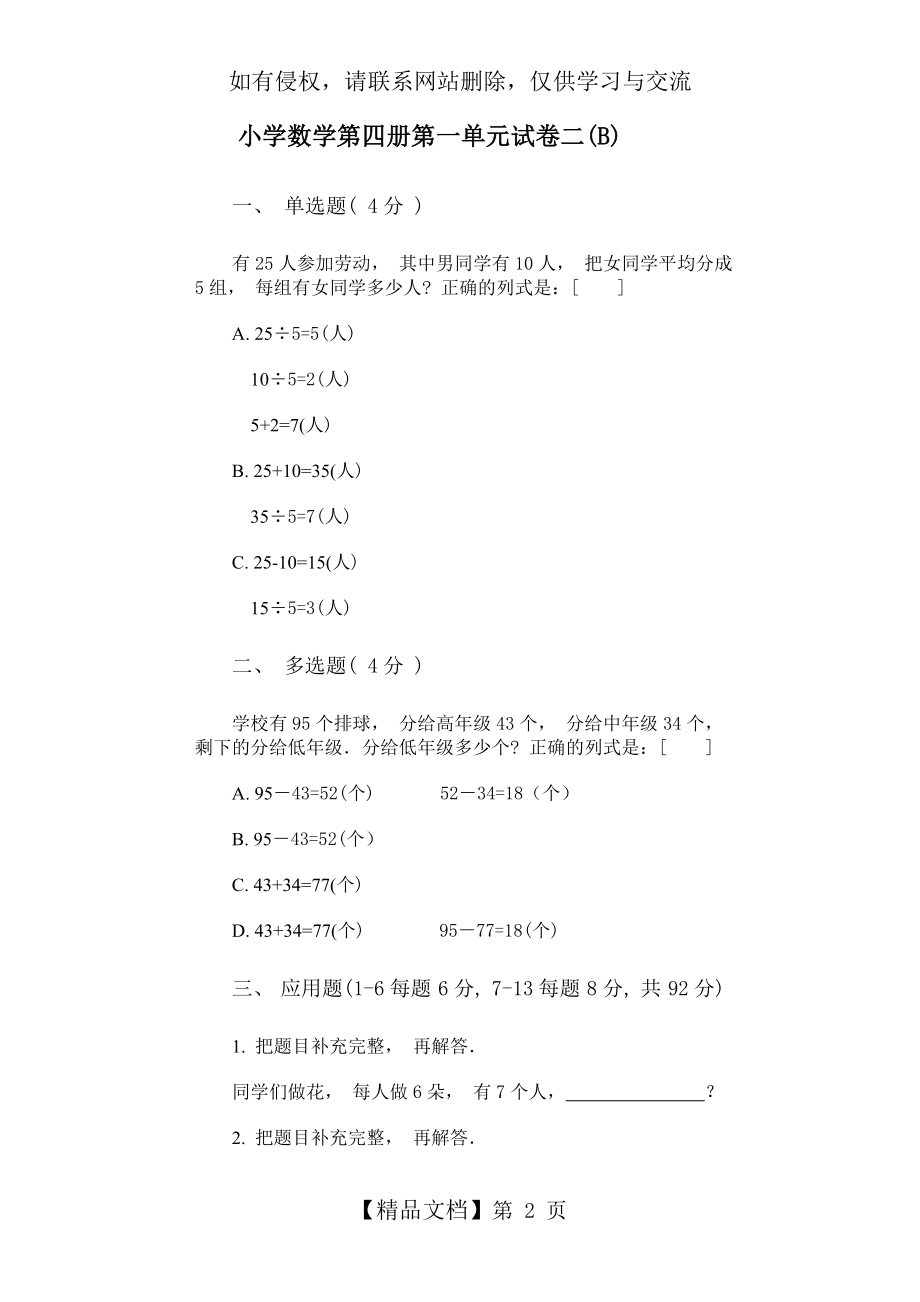 小学二年级数学下册练习题：第一单元5.doc_第2页