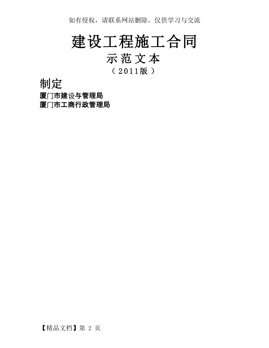 厦门市《建设工程施工合同(示范文本2011版)》范本-38页精选文档.doc_第2页