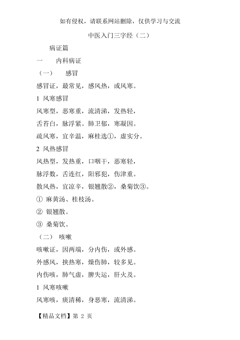 中医入门三字经(二).doc_第2页