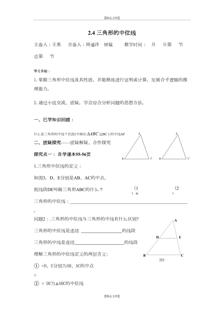 《2.4 三角形的中位线》教案.doc_第2页