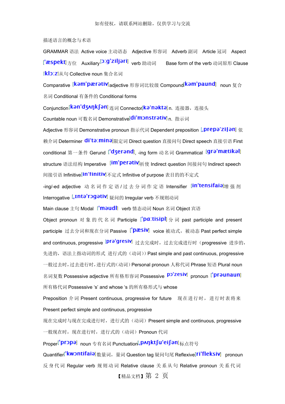 TKT模块123词汇表.doc_第2页