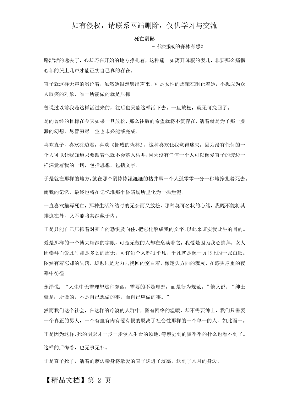 《挪威的森林》读后感-7页word资料.doc_第2页