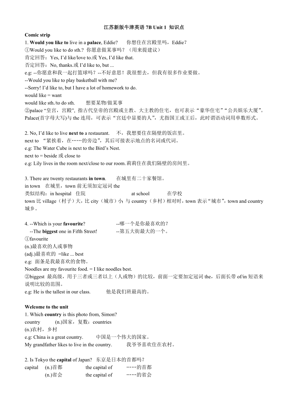 江苏新版牛津英语7B-Unit-1-知识点.doc_第1页