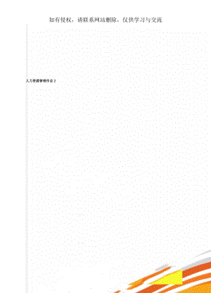人力资源管理作业210页.doc