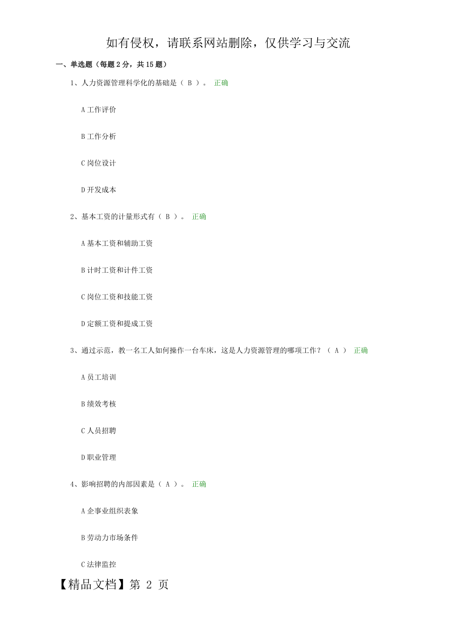 人力资源管理作业210页.doc_第2页