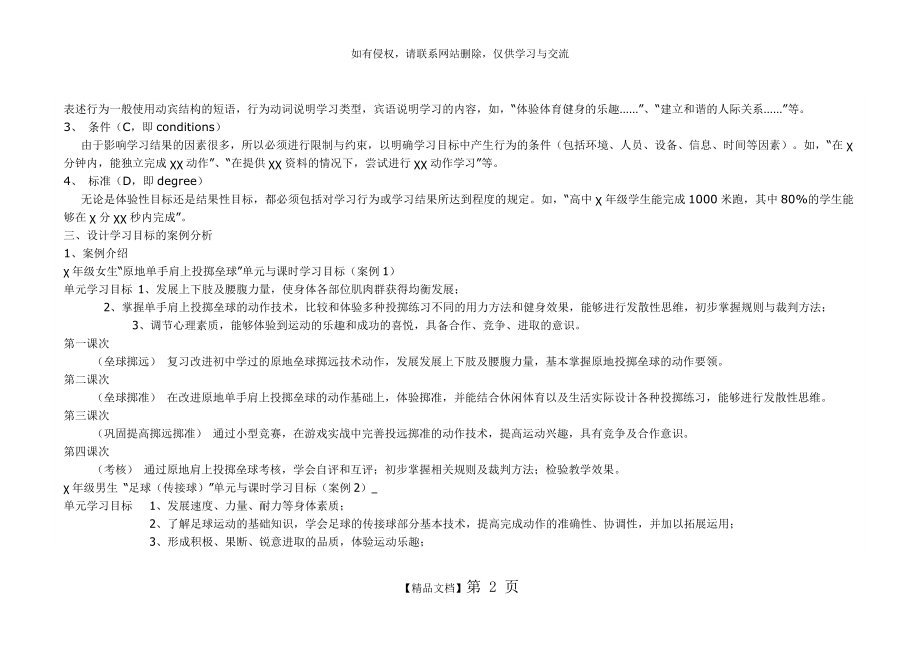 体育课教学目标的确立.doc_第2页