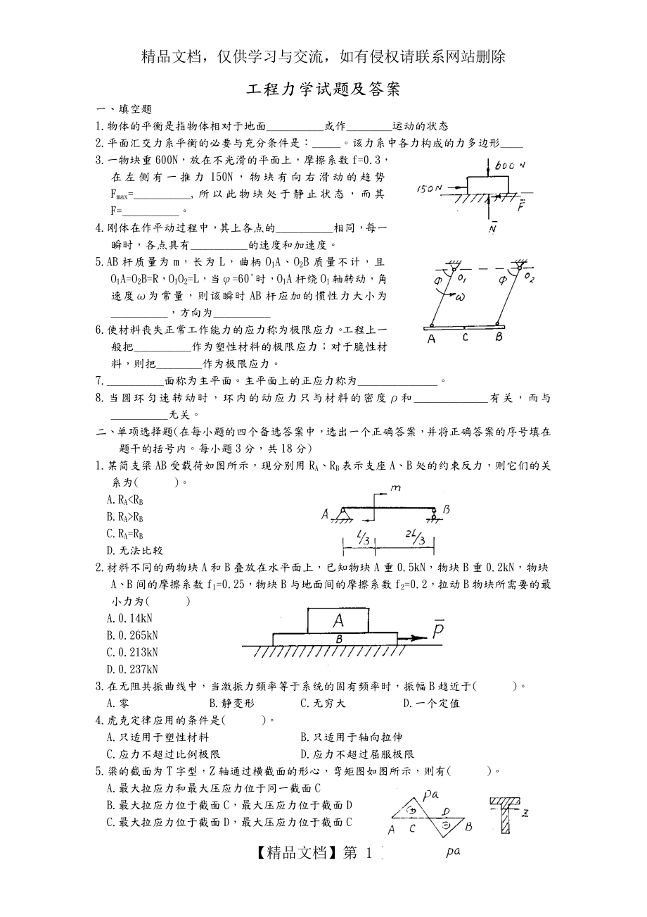 工程力学试题和答案解析汇总.doc_第1页