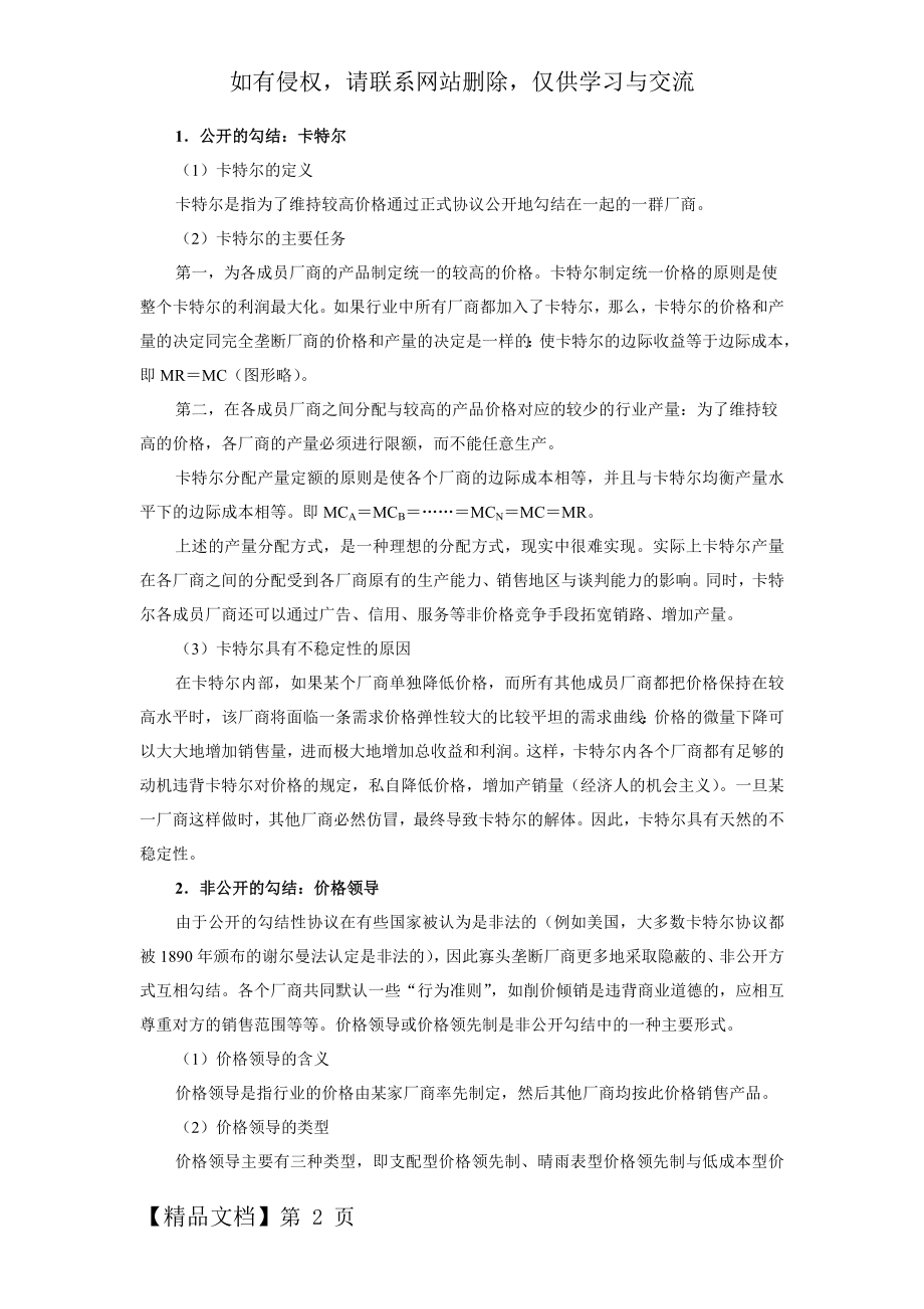 卡特尔 领导制3页word文档.doc_第2页