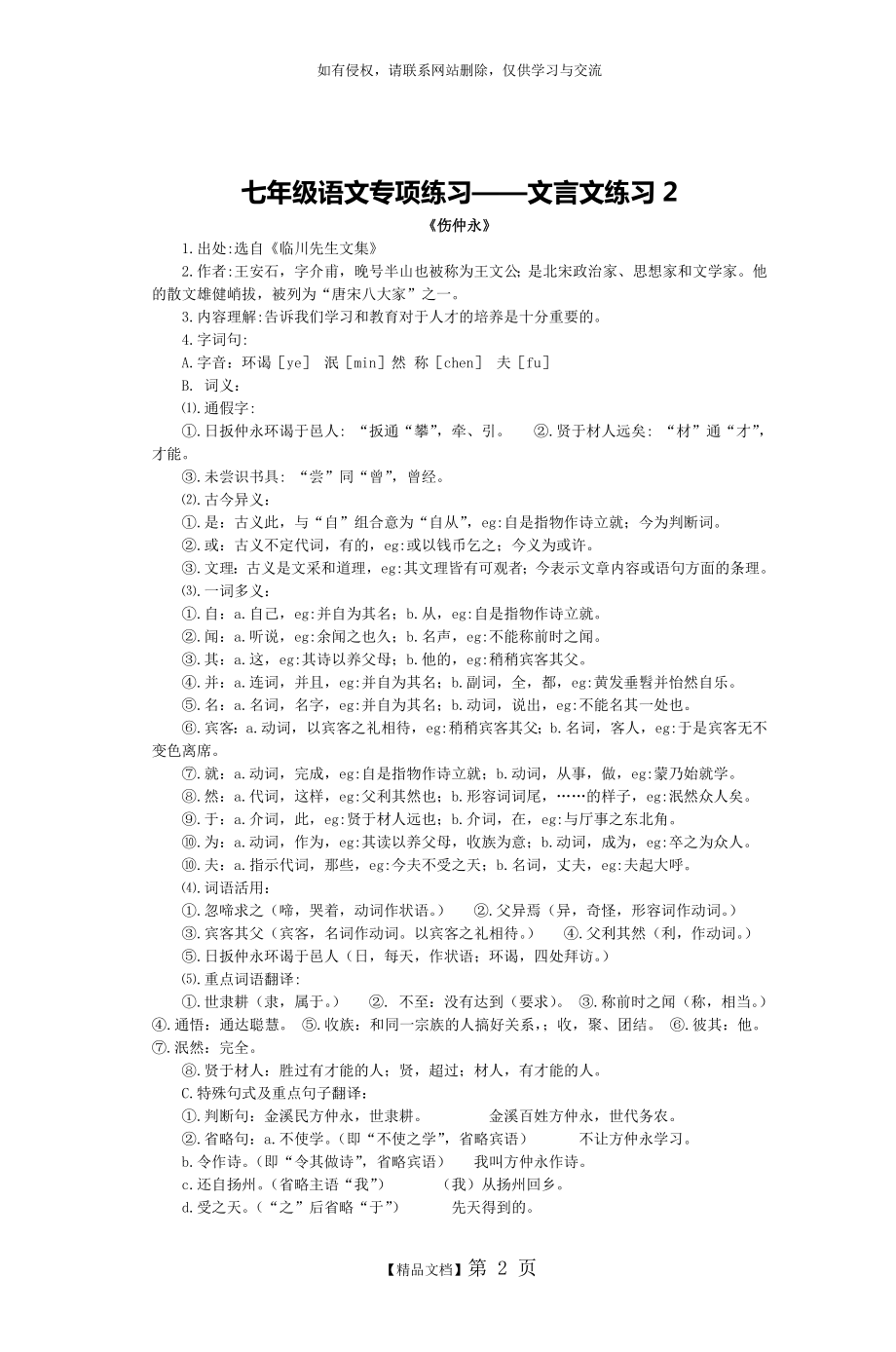 七年级语文专项练习文言文练习2.doc_第2页