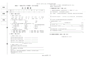 西师大版三年级上册语文第一次月考试卷.doc