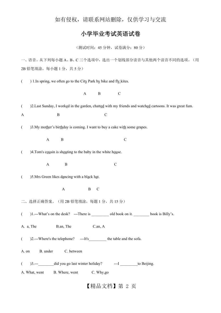 小学毕业考试英语试卷(有答案).doc_第2页