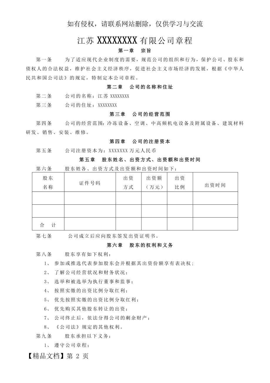 公司章程范本word资料8页.doc_第2页