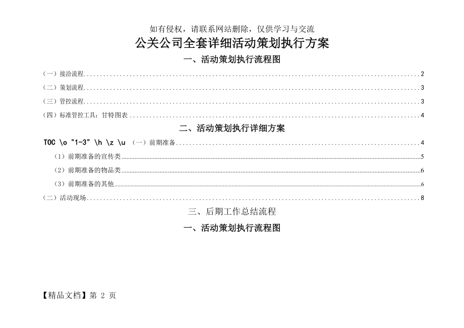 公司全套详细活动策划执行流程.综述word精品文档11页.doc_第2页