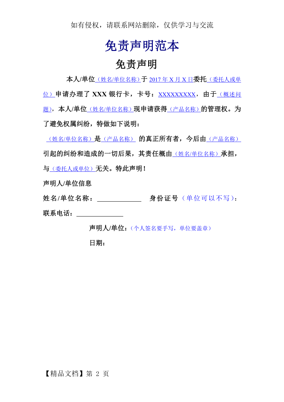 免责声明范本2页word.doc_第2页