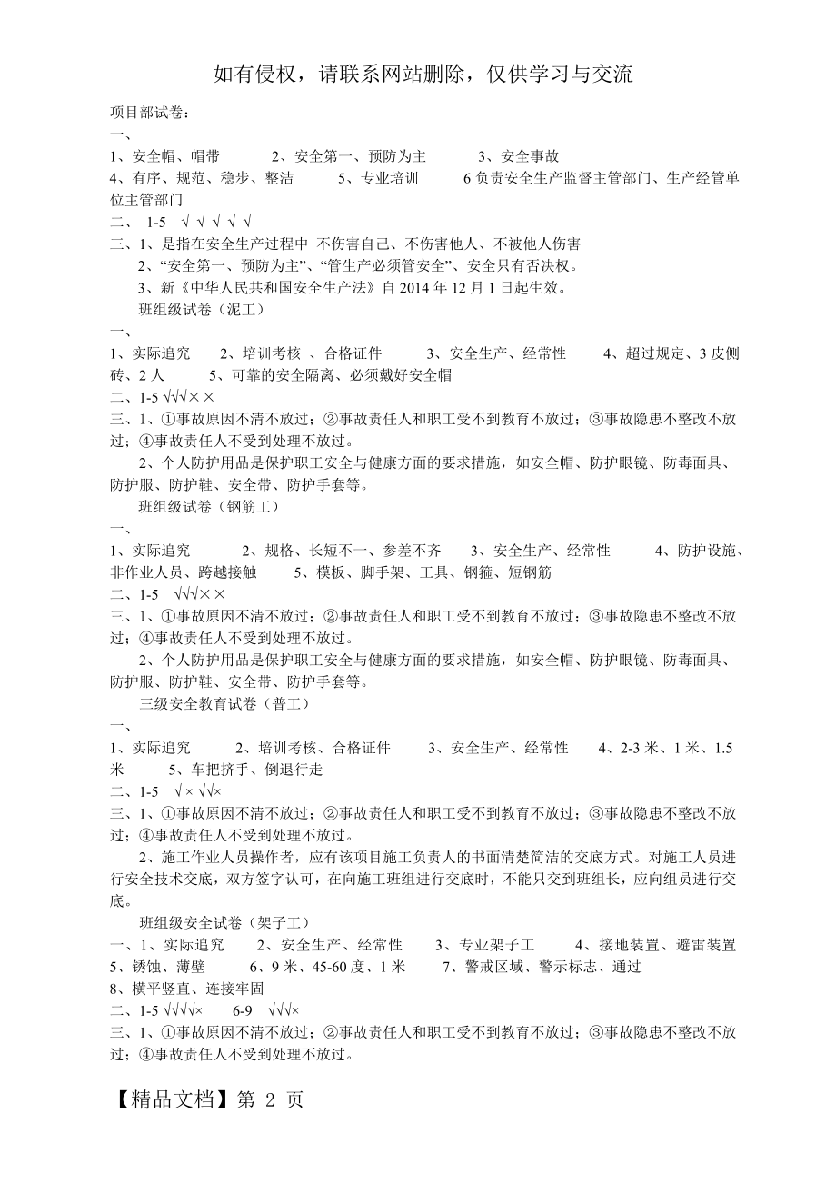 三级安全教育试卷及答案(各工种)(1)-18页文档资料.doc_第2页