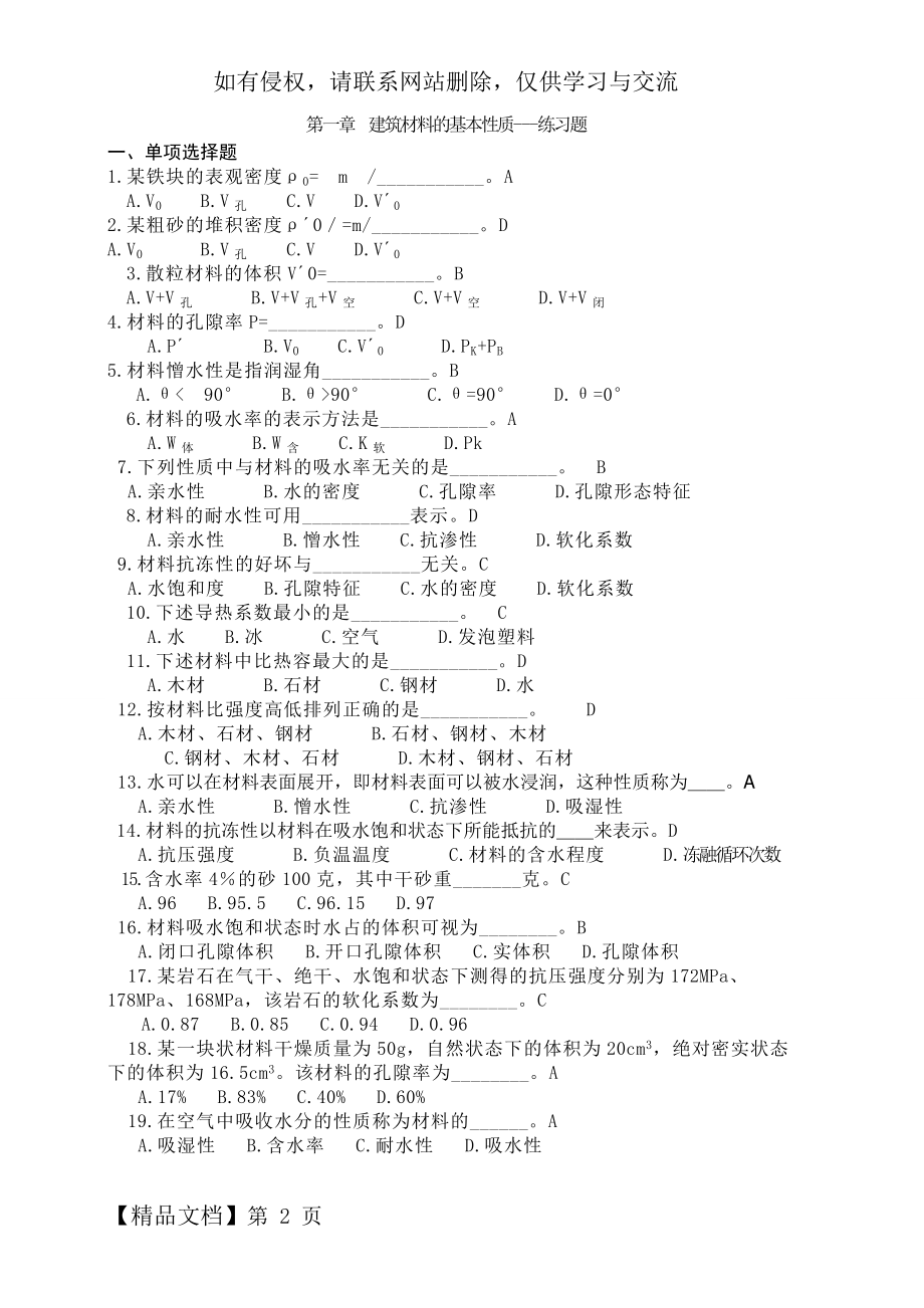 建筑材料练习题-基本性质.doc_第2页